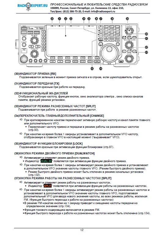 Инструкция для ICOM IC-7600