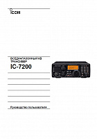 Инструкция для ICOM IC-7200