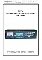 Инструкция для MFJ-993B