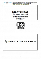 Инструкция для LDG AT-600Pro
