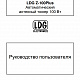 Инструкция для LDG Z-100Plus