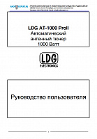 Инструкция для LDG AT-1000ProII