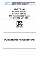 Инструкция для LDG YT-100