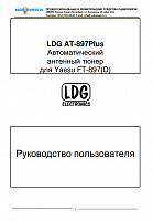 Инструкция для LDG AT-897Plus