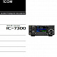 Инструкция для ICOM IC-7300